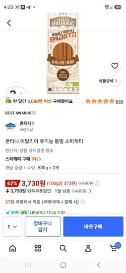 폰타나 이탈리아 유기농 통밀 스파게티 500g 2개