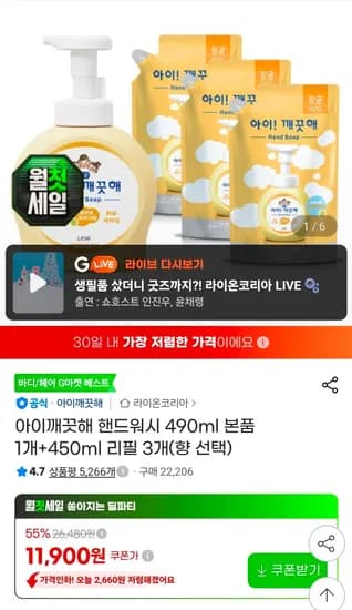 아이깨끗해 핸드워시 490ml 본품 1개 450ml 리필 3개