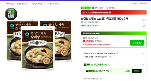 청정원 호밍스 순살만가득삼계탕 450g 3개 8,900원