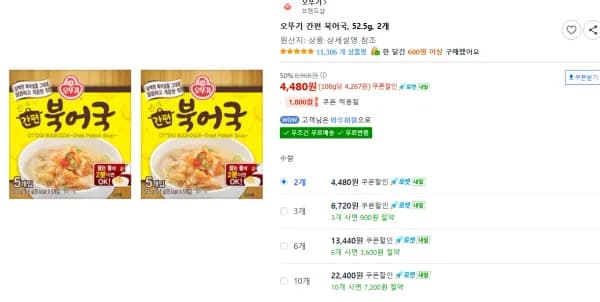 오뚜기 간편 북어국 52.5g 2개