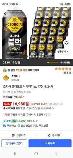 조지아 크래프트 아메리카노 470ml 24개
