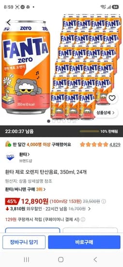 환타 제로 오렌지 탄산음료, 350ml, 24개 (12,890원/무료)