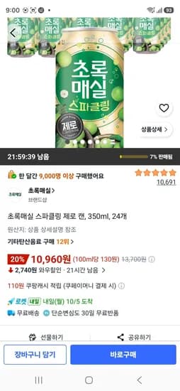 초록매실 스파클링 제로 캔 350ml 24개