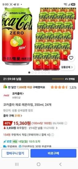 코카콜라 제로 레몬라임 350ml 24개