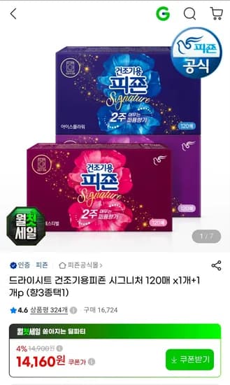 피죤 시그니처 드라이시트 120매 2개