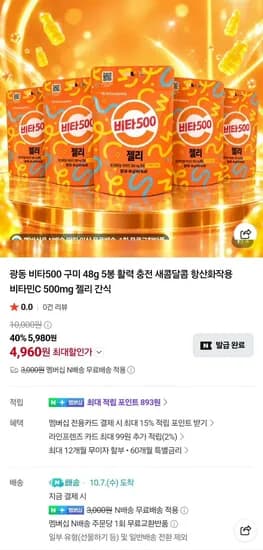 광동 비타500 젤리 5봉