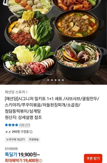 채선당 시그니처 밀키트 2개