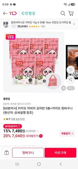 카카오 어피치 김자반 5봉