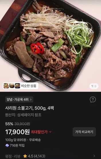 사리원 소불고기 500g 4팩