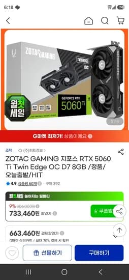 ZOTAC GAMING 지포스 RTX 5060 Ti Twin Edge OC D7 8GB 682,120원