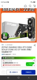 ZOTAC GAMING 지포스 RTX 5080 SOLID CORE OC D7 16GB 체감가 218 (2,239,000원/무료)