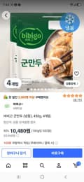 비비고 군만두 (냉동), 450g, 4개입 (10,480원/무료)
