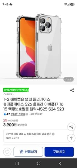 아이폰 갤럭시 젤리케이스 3개