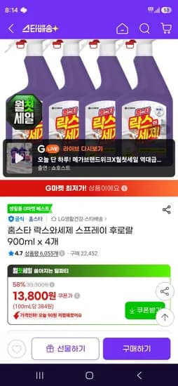 홈스타 락스와세제 스프레이 후로랄 900ml 4개