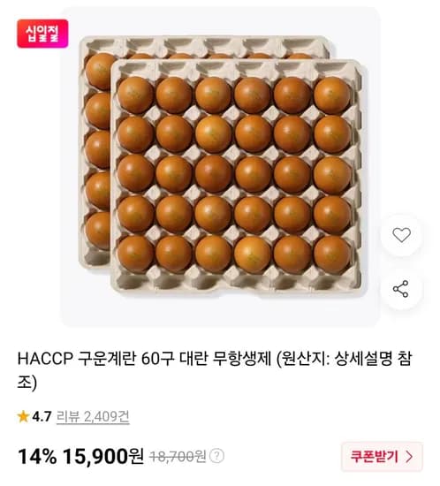 무항생제 구운계란 대란 60구