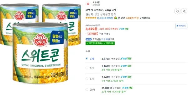 오뚜기 스위트콘 340g 3개