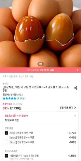 맥반석 구운란 대란 60구