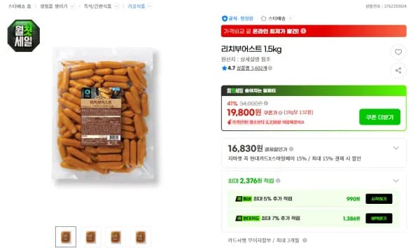 리치부어스트 1.5kg