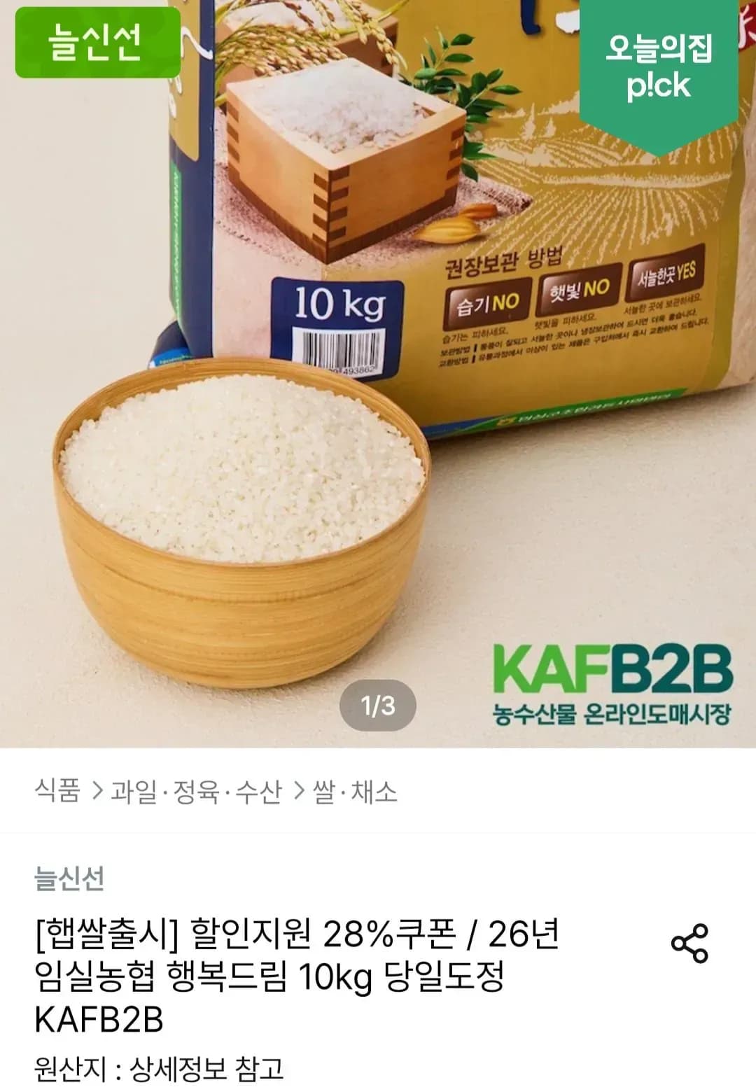 26년 임실농협 행복드림 10kg 26년 임실농협 행복드림 10kg