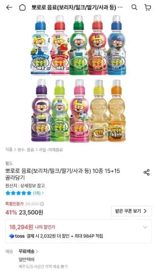 팔도 뽀로로 음료 외 10종 30개 골라담기