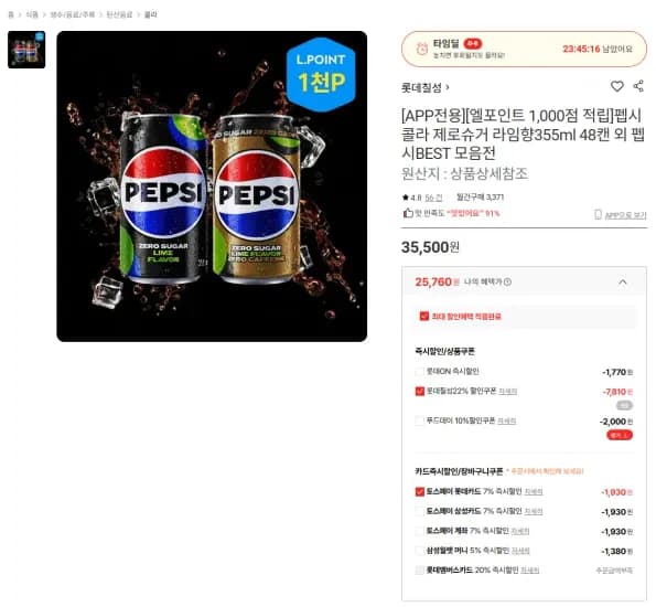 펩시콜라 제로슈거 라임향 355ml 48캔 외 펩시BEST 모음전