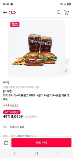 와퍼주니어 외 4종