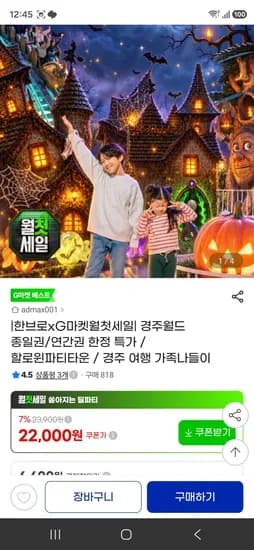 경주월드 종일권 (31,200원/무료)