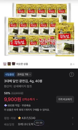 광천김 4g 40봉 9,900원