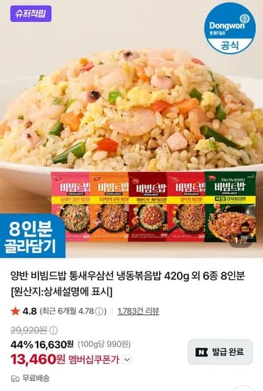 양반 비빔드밥 통새우삼선 냉동볶음밥 420g 외 6종 8인분
