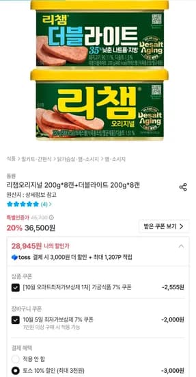 리챔 오리지널 200g 8캔 외 더블라이트 200g 8캔
