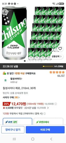 칠성사이다 제로 210ml 30개 12,470원