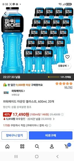 파워에이드 마운틴 블라스트 600ml 20개 17,490원