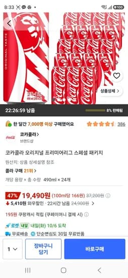 코카콜라 오리지널 프리미어리그 스페셜 패키지 490ml X 24개 19,490원