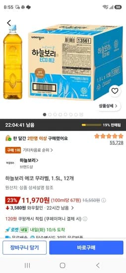 하늘보리 에코 무라벨 1.5L 12개