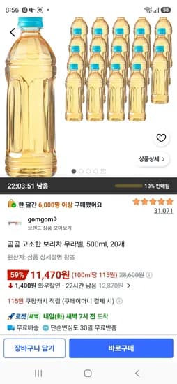 곰곰 고소한 보리차 무라벨 500ml 20개
