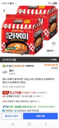 팔도 라볶이 봉지라면 145g, 8개 (8,240원/무료)
