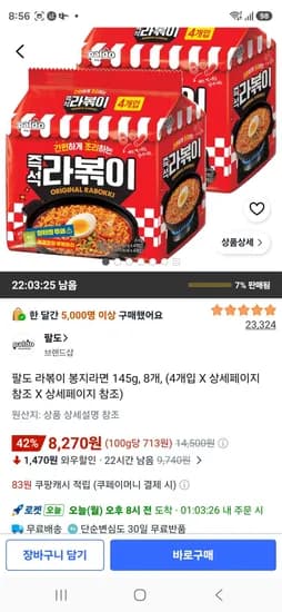 팔도 라볶이 봉지라면 145g 8개