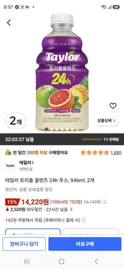 테일러 트리플 클렌즈 24h 주스 946ml 2개 14,220원
