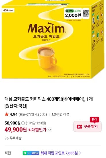 맥심 모카골드 커피믹스 400개입