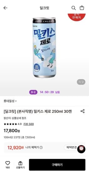 밀키스 제로 250ml 30캔