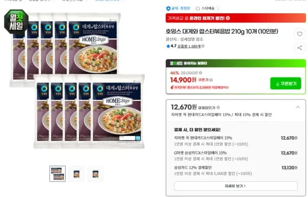 삼양 호밍스 대게와 랍스터볶음밥 210g 10개 10인분