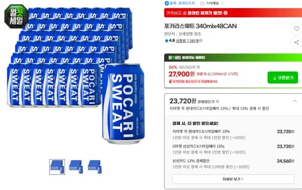 포카리스웨트 340ml 48캔 24,560원