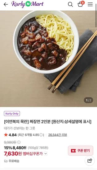 짜장면 2인분