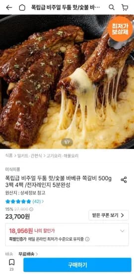핫 숯불 바베큐 쪽갈비 500g 3팩