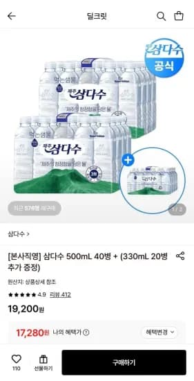 제주 삼다수 500ml 무라벨 40병