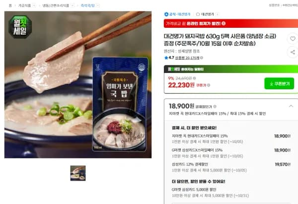 대건명가 돼지국밥 630g 5팩