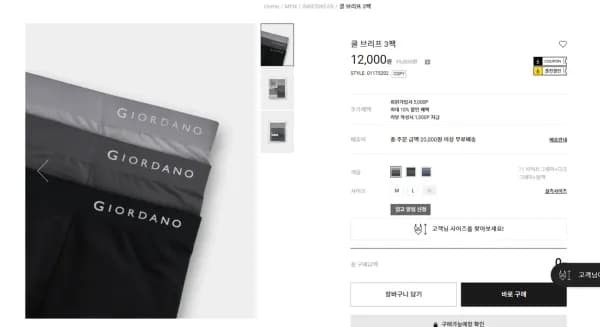 쿨 브리프 팬티 3팩 12,000원