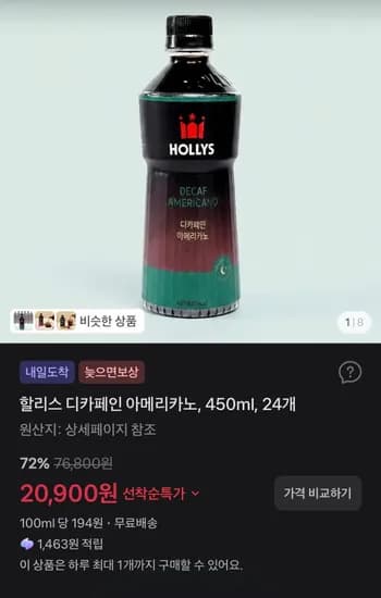 할리스 디카페인 아메리카노 450ml 24개