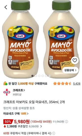크래프트 아보카도 오일 마요네즈 354ml 2개