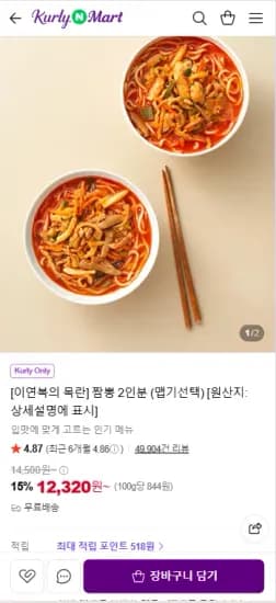 이연복의 목란 짬뽕 2인분 12,320원